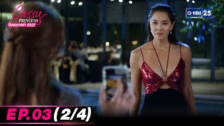 My Sassy Princess ซินเดอเรลล่า 2022 Ep.03 (2/4) | 29 ก.ค. 66 | GMM25