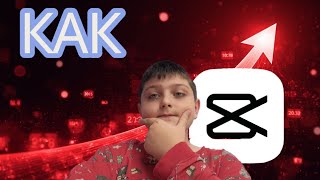 КАК ДА НАПРАВИМ ТЕЗИ ЕФЕКТИ В CapCat🫣