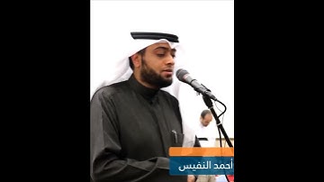 خُلِق من ماءٍ دافق | سورة الطارق | أحمد النفيس 1440