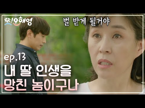 Another Miss Oh 에릭의 관상과 장모의 날선 저주 160613 EP.13