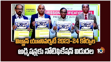 విజ్ఞాన్ యూనివర్సిటీ 2023-24 కోర్సుల అడ్మిషన్లకు నోటిఫికేషన్ విడుదల | Vignan University V-SAT | 10tv