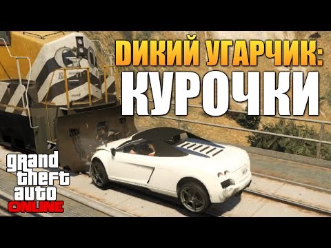 Видео: GTA ONLINE - ДОРОЖНЫЕ ПРИКЛЮЧЕНИЯ #52