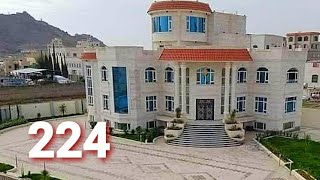 قصر خيالي عملاق مع طيرمانه وقاعه للمناسبات رقم 224 للشراء هاتف 772855446