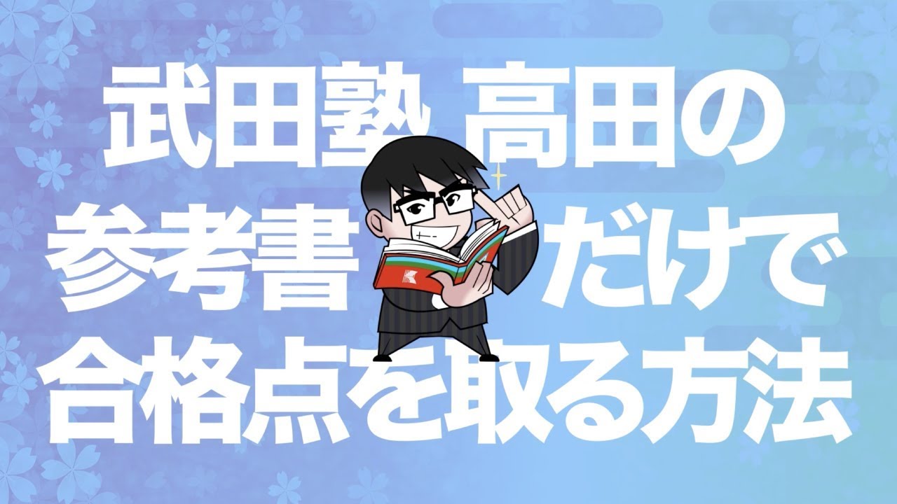 17年度版 参考書だけで上智大学ー国語で合格点を取る方法 Youtube
