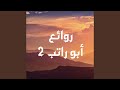 والله مانسينا نسخة روائع والله مانسينا نسخة روائع