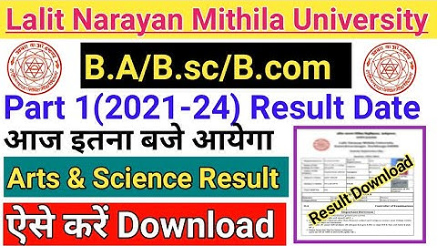 lnmu ba/bsc part 1 result kab hoga jari 2023 | lnmu bsc part 1 result download kaise kare 2023