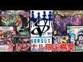 第2319回 カンテラ勢によるデュエルマスターズ デアリジャガイストVSアナカラージャオウガ