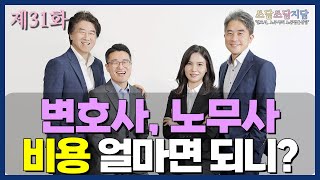 [법률사무소 지담] 법률 사건 수임료를 파헤쳐보자