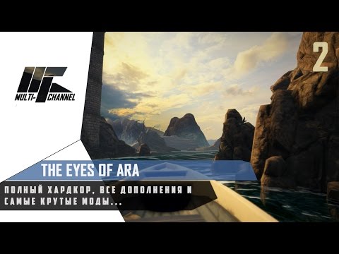 Видео: The Eyes of Ara [02] - Загадочный замок