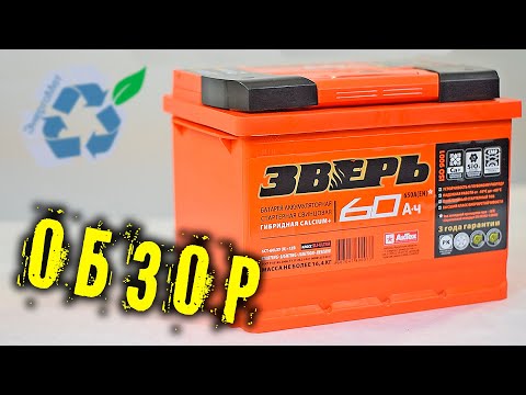 Аккумулятор Зверь 60. ОБЗОР. Аккумулятор Зверь 60. ОБЗОР.