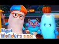 블리피는 "트릭 오어 트릿"이 궁금해요!・블리피 한국어 | 블리피는 궁금해요 | 어린이 교육 동영상