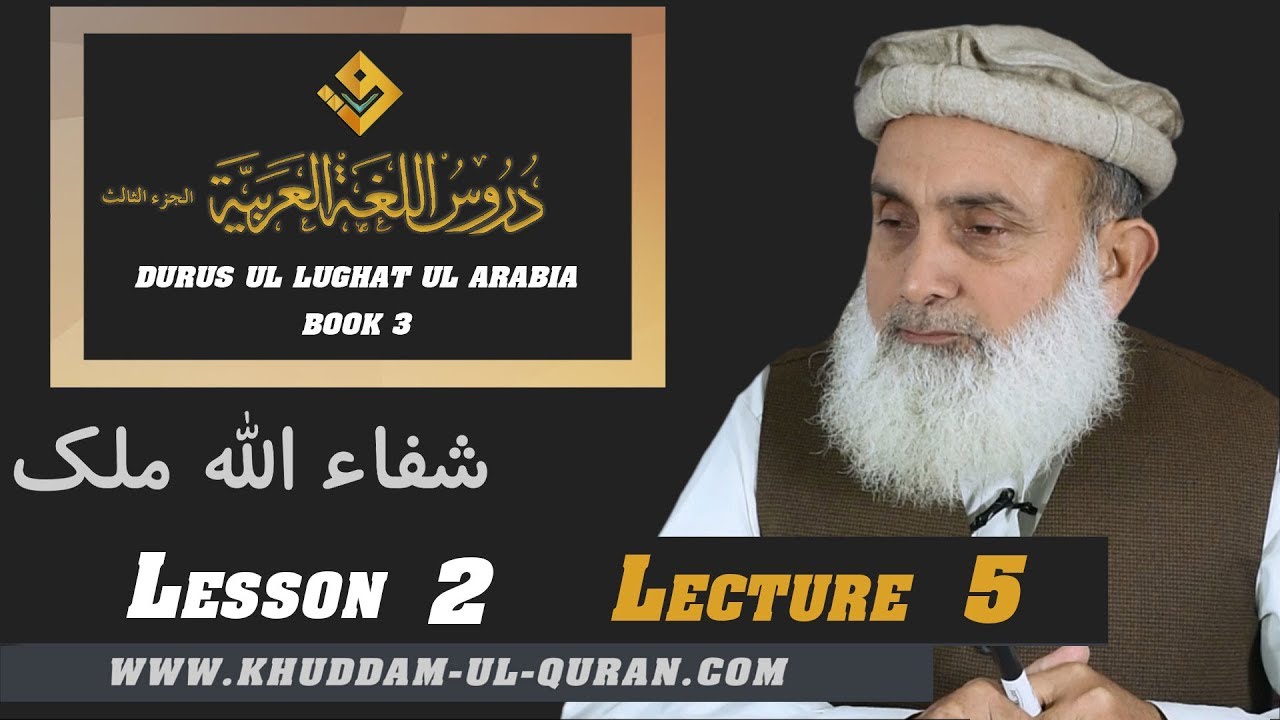 15-Durus ul Lughat ul Arabia Book 3 Lesson 2, Exercise 1/4 ( دروس اللغۃ العربیۃ )