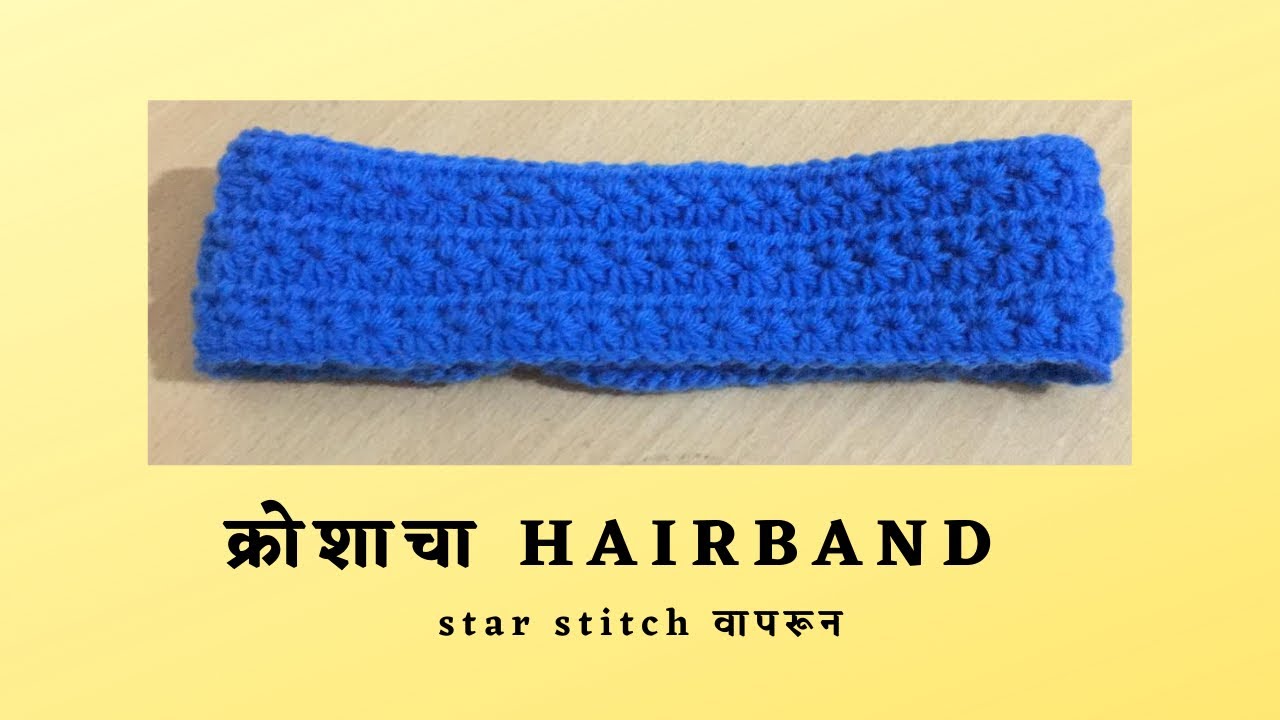 How To Crochet The Star Stitch Easy Tutorial for hair belt for baby