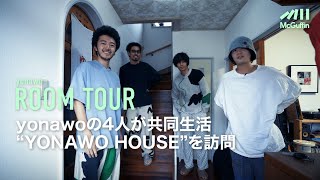 【ルームツアー】YONAWO HOUSEへ潜入！ ”ベッドタイムサウンド”を武器に活躍するyonawoの4人が生活する家を訪問。部屋紹介や新作アルバムの制作秘話まで話を聞く