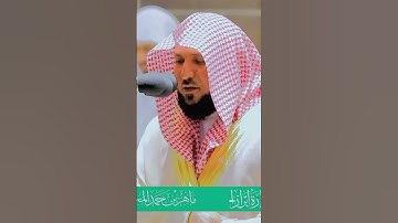 القارئ ماهر المعيقلي، {سلام عليكم بما صبرتم فنعم عقبى الدار} سورة الرعد ⚡️💙