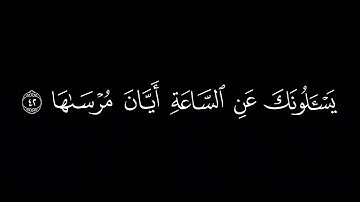 وَأَمَّا مَنْ خَافَ مَقَامَ رَبِّهِ وَنَهَى النَّفْسَ عَنِ الْهَوَى |القران الكريم| كروما شاشه سودا
