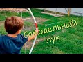 Bars делает лук и стрелы. Самоделка.