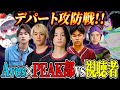 【参加型】Aves×PEAK部を倒せ!デパート攻防戦【荒野行動】