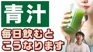 おススメの青汁とは？どのぐらい飲むのがよい？