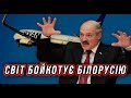 Бойкот Білорусії і санкції. Повітряний простір закрито. Чи вистачить, щоб врятувати Протасевича?