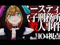 【 マダミス配信 】 ユースティ女子刑務所殺人事件 HO4視点 【  茂茶丸プー太 】