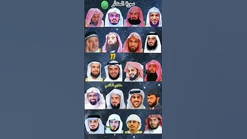 سورة المدثر بصوت القارئ (رعد الكردي، ماهر المعيقلي، إسلام صبحي ،عبد الرحمن السديس، ياسر الدوسري ..)
