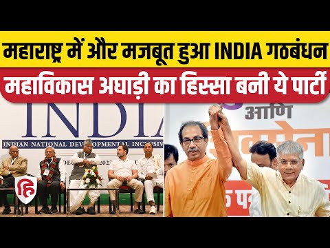 Lok Sabha ELection 2024: Maharashtra में मजबूत हुआ INDIA Alliance, Prakash Ambedkar MVA में शामिल