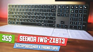 видео: Беспроводная ножничная мембранная клавиатура seenda iwg-zxbt3. Слишком много проблем, а внешне норм. картинка: Беспроводная ножничная мембранная клавиатура seenda iwg-zxbt3. Слишком много проблем, а внешне норм.