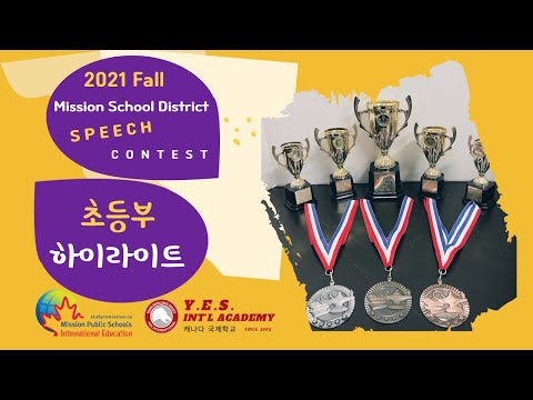(초등부 하이라이트) 2021년 하반기 미션 교육청 주관 Speech Contest (영상)