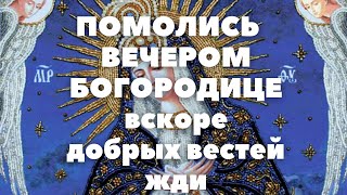 ЧУДОТВОРНЫЙ ОБРАЗ БОГОРОДИЦЫ ПОМОЖЕТ ВО МНОГИХ БЕДАХ. Зажги свечу и тихонько помолись.