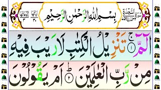 Surah As Sajdah Full [Surah Sajdah Recitation with HD Arabic Text] PaniPatti Voice