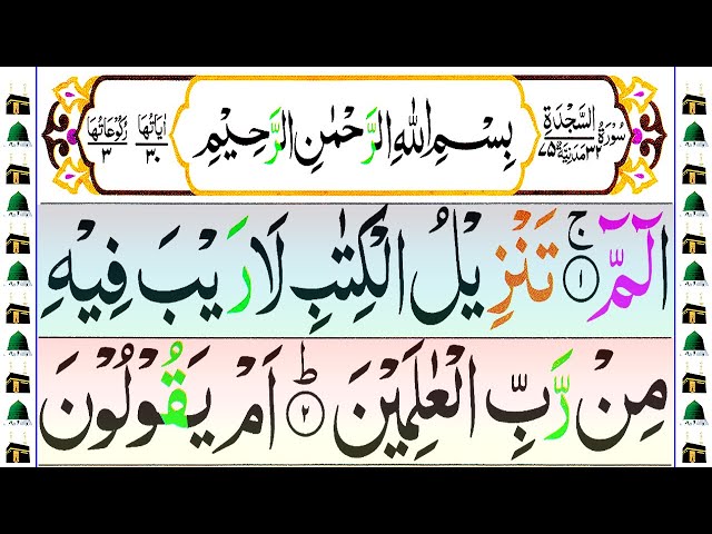 Surah As Sajdah Full [Surah Sajdah Recitation with HD Arabic Text] PaniPatti Voice class=