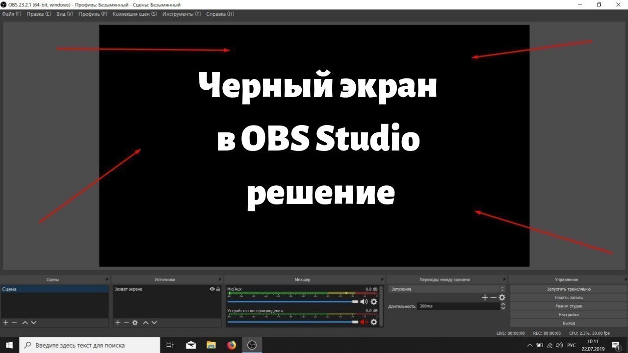 Obs черный экран игры