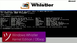 Windows Whistler Kernel Edition / Обзор