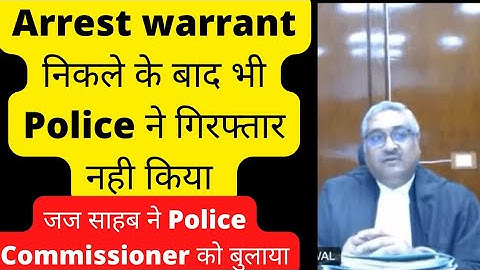 Non-bailable Warrant निकलने के बाद भी पुलिस ने गिरफ्तार नही किया। #thelegalnow #law #justice