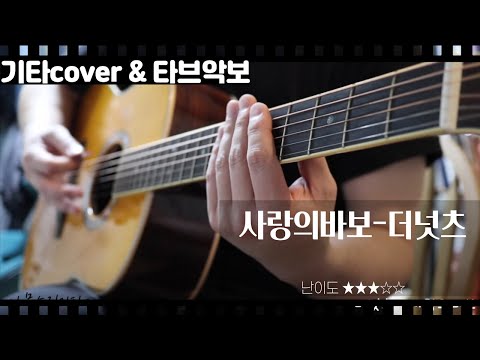 사랑의 바보 - 더넛츠