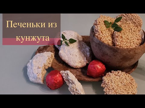 Video: Subtilus Meringue Su Sezamo Sėklomis