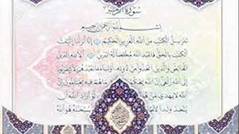 سورة الزمر عبد الرؤوف بوكثير