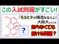 【大阪大2022改】モルヒネの構造を選択肢から選べ!