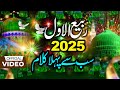 12 Rabi Ul Awal 1st Kalam 2025 Best Punjabi Eid E Milad Un Nabi Naat 2025 Amir Sohail Youtube Naat