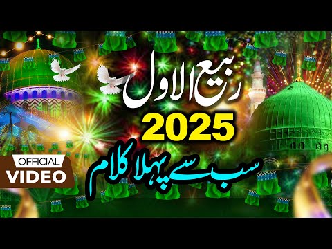12 Rabi Ul Awal 1st Kalam 2025 Best Punjabi Eid E Milad Un Nabi Naat 2025 Amir Sohail Youtube Naat 