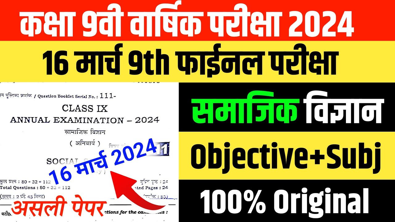 16.03.2024 Class 9th Social science Annual exam original question 2024 Bihar Board sst original