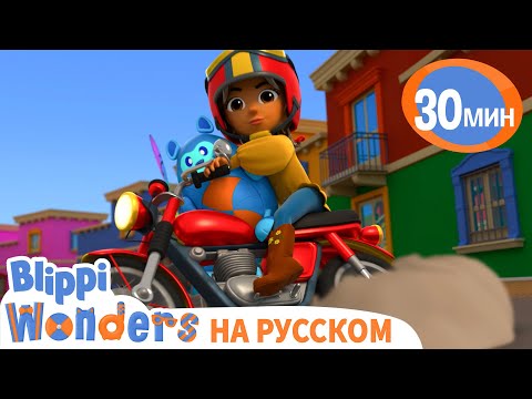 Видео: Праздник мертвых | Обучающие мультики для детей | Blippi Russian