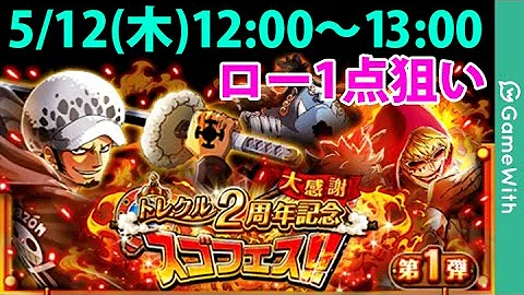تحميل トレクル 2 周年 エース