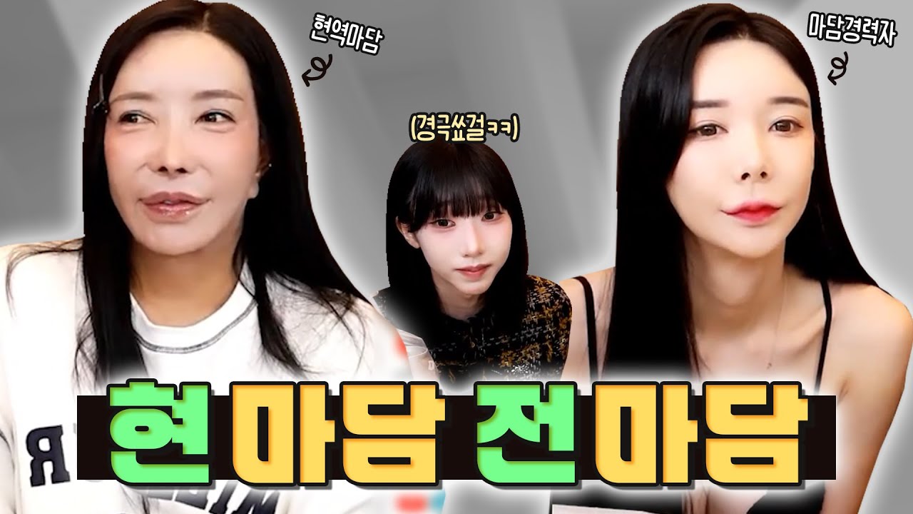 현직 마담 추자 & 전직 마담 미도