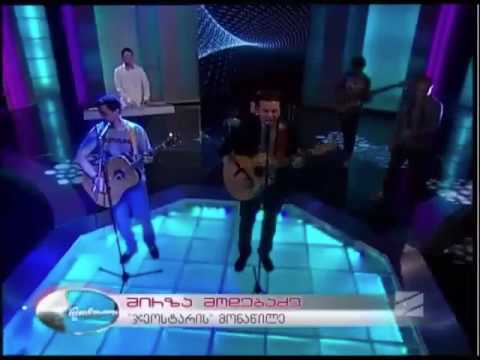 მირზა მოდებაძე - \"ზღვის ფერი გაქვს თვალები\" /კონსტანტინე გამსახურდია/