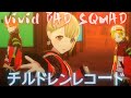 Vivid BAD SQUAD - チルドレンレコード【プロセカ】Project SEKAI MV #小豆沢こはね #東雲彰人 #青柳冬弥 #白石杏 #鏡音レン #PJSK #世界計畫