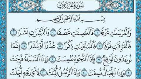 تلاوة رائعة سورة المرسلات مكتوبة - الشيخ عبدالعزيز الزهراني www.qoranet.net