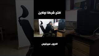 الدروب سيرفيس | كيف تبدأ شركتك الخاصة اونلاين بدون راس مال #shorts_video