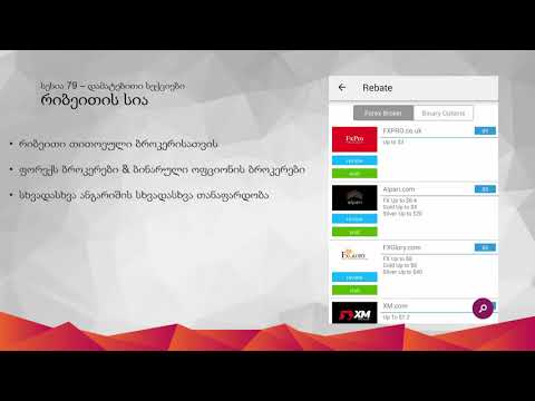 79 - PFOREX Assist დამატებითი სერვისები